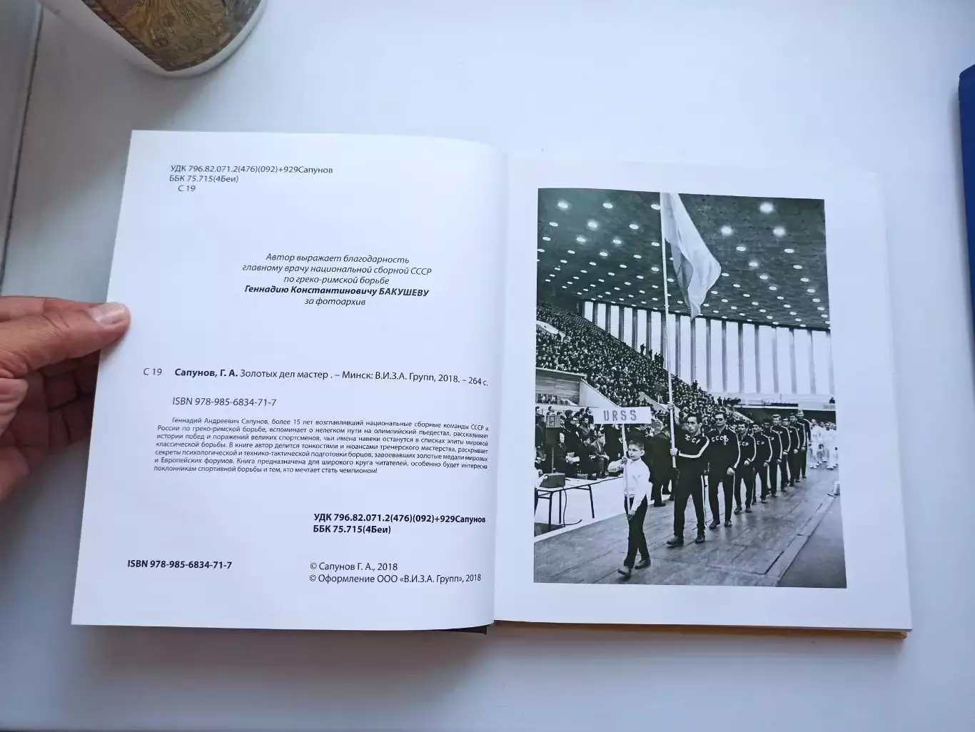 Биографии, Греко-римская борьба, Геннадий Сапунов, Золотых дел мастер, Минск 7