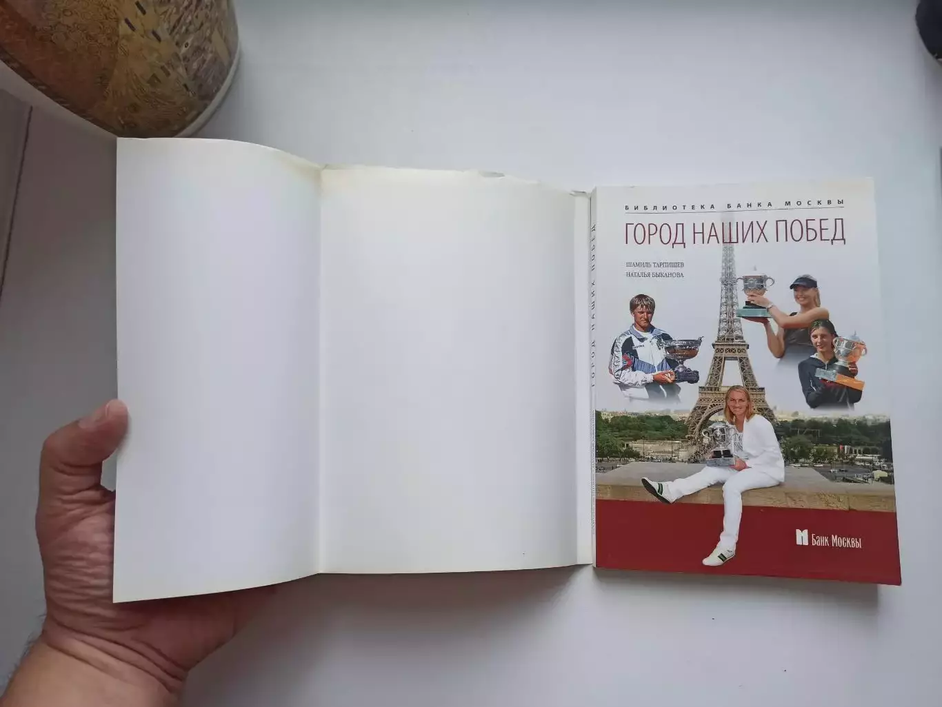 Большой теннис, Ш. Тарпищев, Н. Быканова, Город наших побед, Ролан Гаррос 6