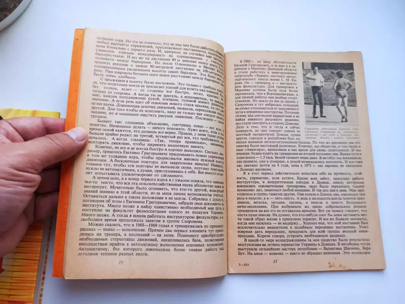 Мемуары, Н. В. Ткаченко, От надежды до победы, 1985, ФиС, пятиборье, лёгкая атл 2