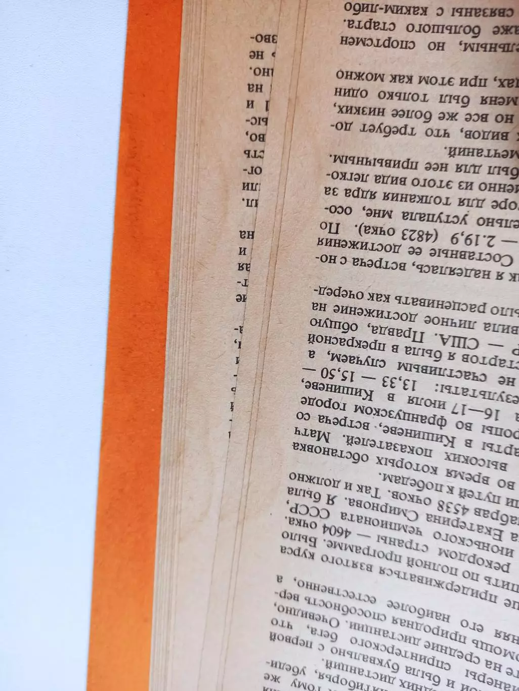 Мемуары, Н. В. Ткаченко, От надежды до победы, 1985, ФиС, пятиборье, лёгкая атл 3