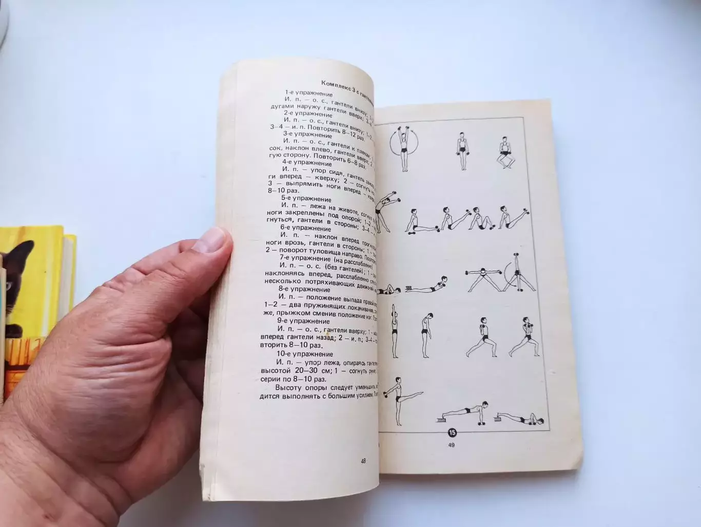 Физкультура, гимнастика, Миронов, Рабиль, Сегодня утром, завтра и ежедневно, 88г 5