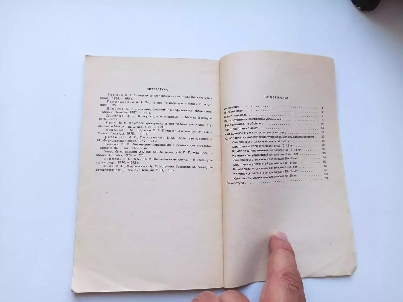 Физкультура, гимнастика, Миронов, Рабиль, Сегодня утром, завтра и ежедневно, 88г 6