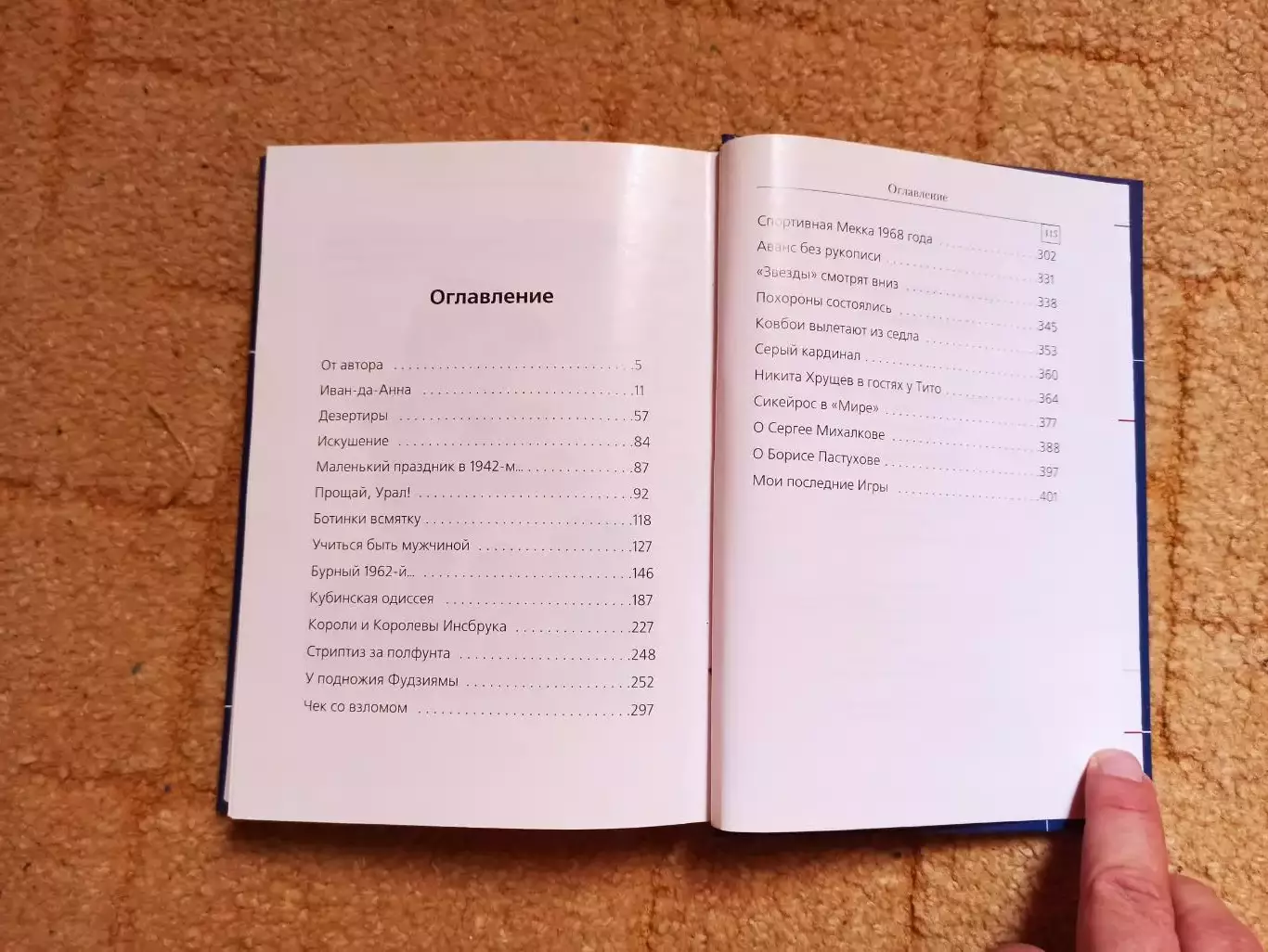 Марат Шишигин, Окна в прошлое, 2005, директор ФиС, член Олимпийского комитета 6