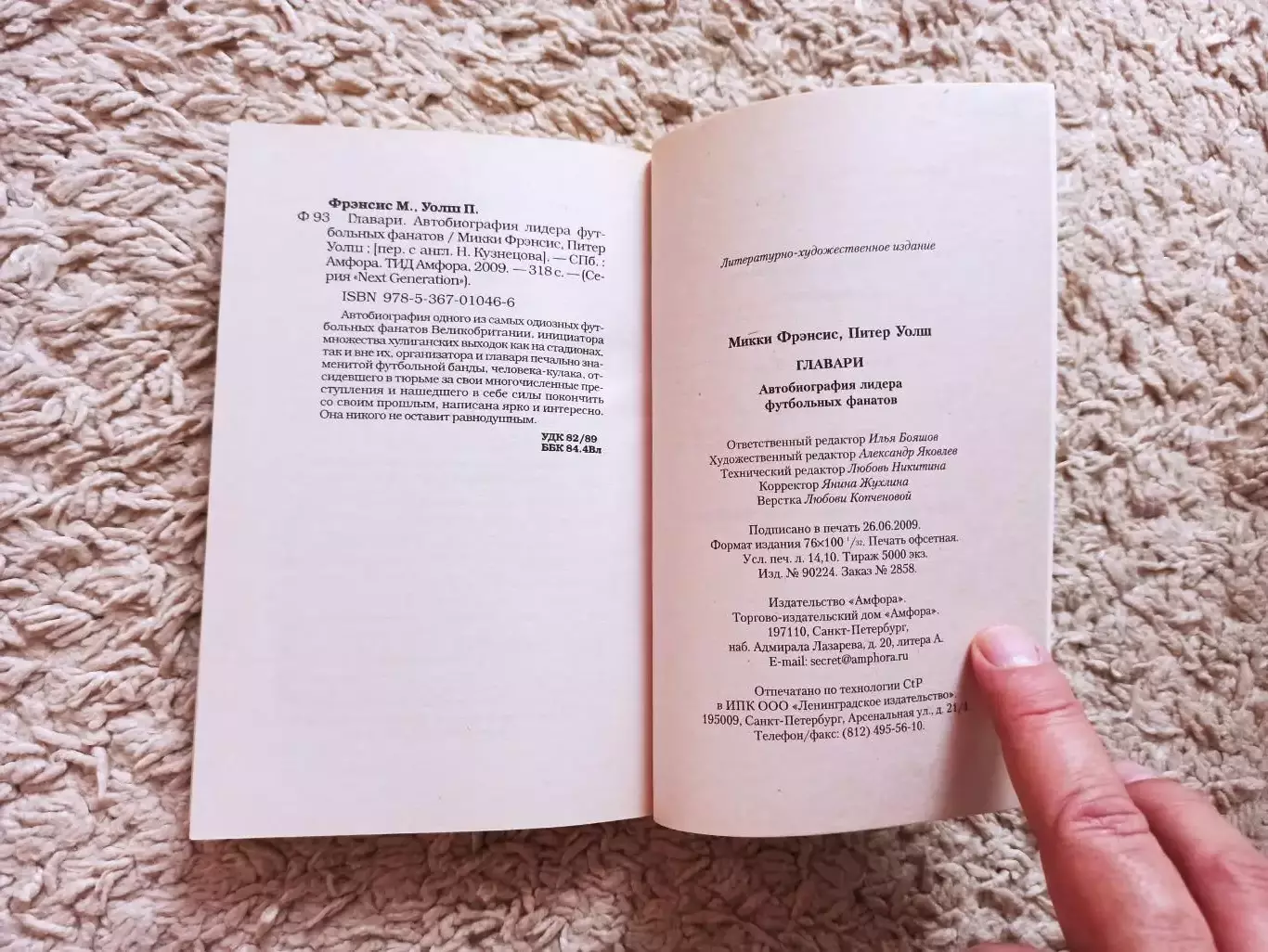Фанаты, хулиганы, околофутбол, Микки Фрэнсис, Питер Уолш, Главари, Дуги Бримсон 5