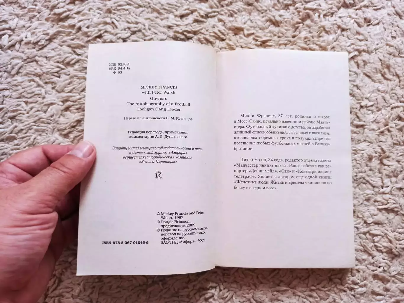 Фанаты, хулиганы, околофутбол, Микки Фрэнсис, Питер Уолш, Главари, Дуги Бримсон 6