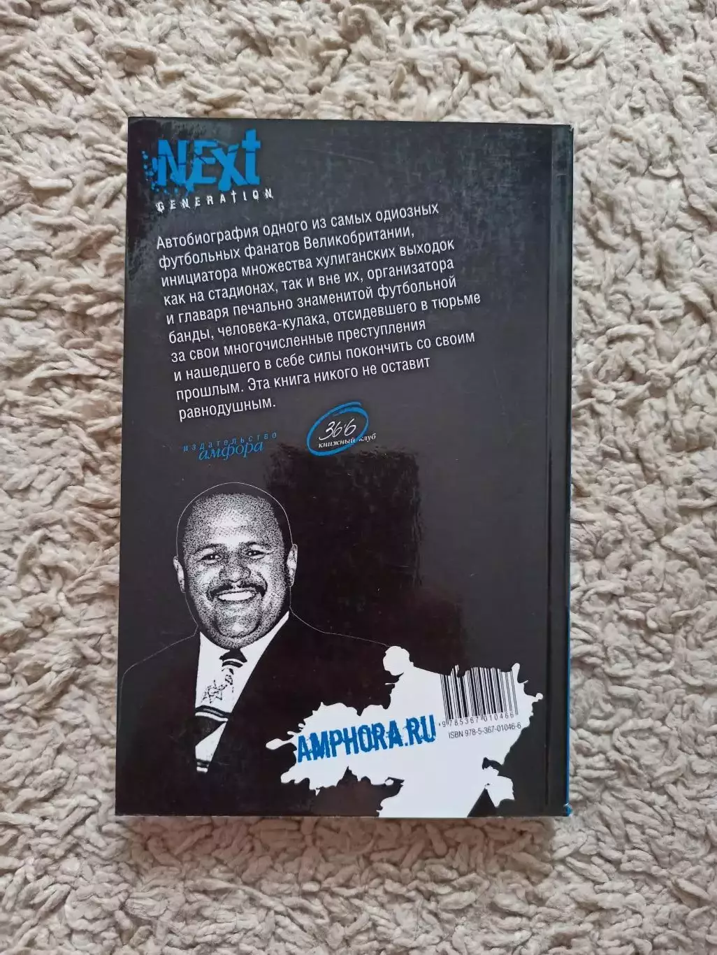 Фанаты, хулиганы, околофутбол, Микки Фрэнсис, Питер Уолш, Главари, Дуги Бримсон 1