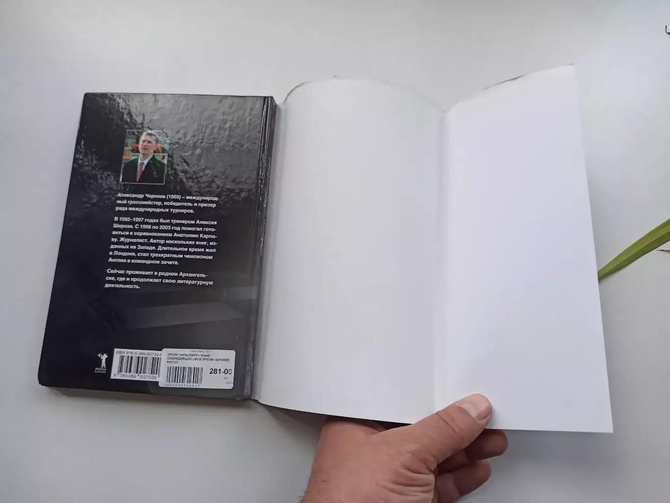 Империя шахмат, А. Черняев, Уроки Пильсбери, Гений, опередивший время, 2011 4