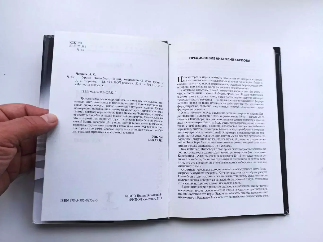 Империя шахмат, А. Черняев, Уроки Пильсбери, Гений, опередивший время, 2011 6