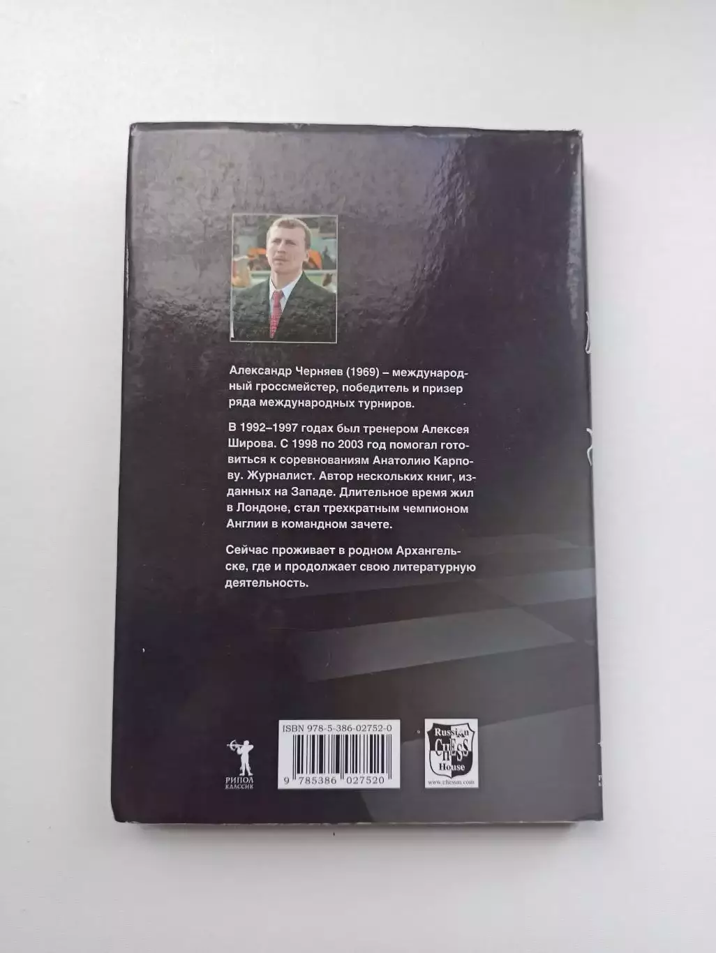 Империя шахмат, А. Черняев, Уроки Пильсбери, Гений, опередивший время, 2011 1