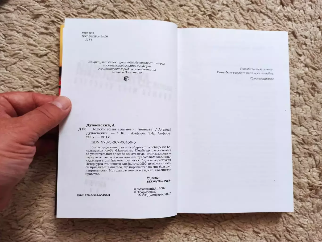 Околофутбол, фанаты, Алексей Дунаевский, Полюби меня красного,МЮ 6
