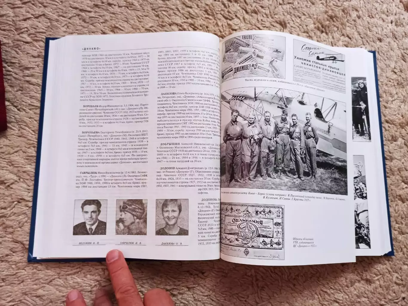 Спорт, Черневич, Школьников, Динамо, Энциклопедия, 2003, история общества Динамо 6