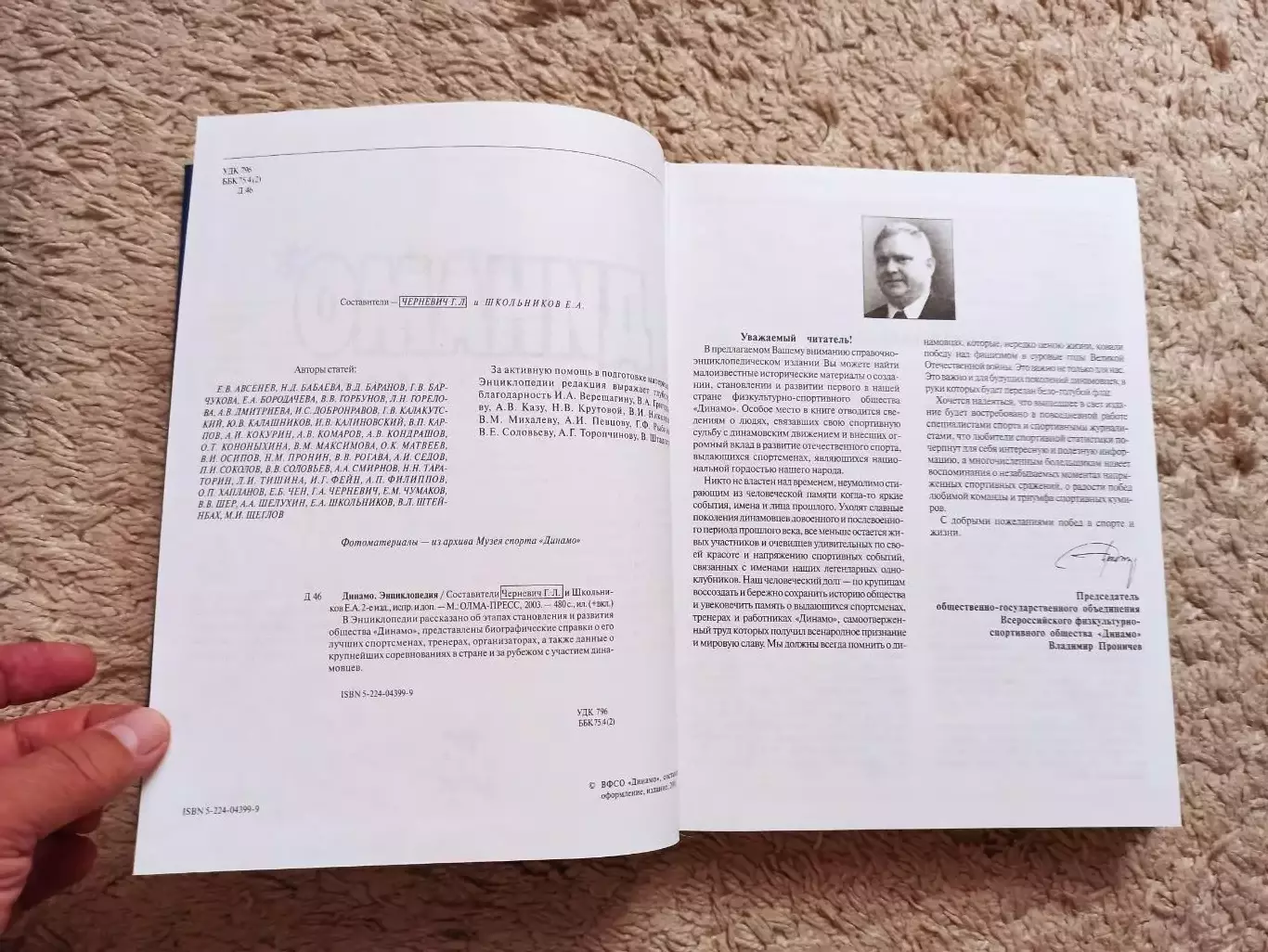 Спорт, Черневич, Школьников, Динамо, Энциклопедия, 2003, история общества Динамо 3