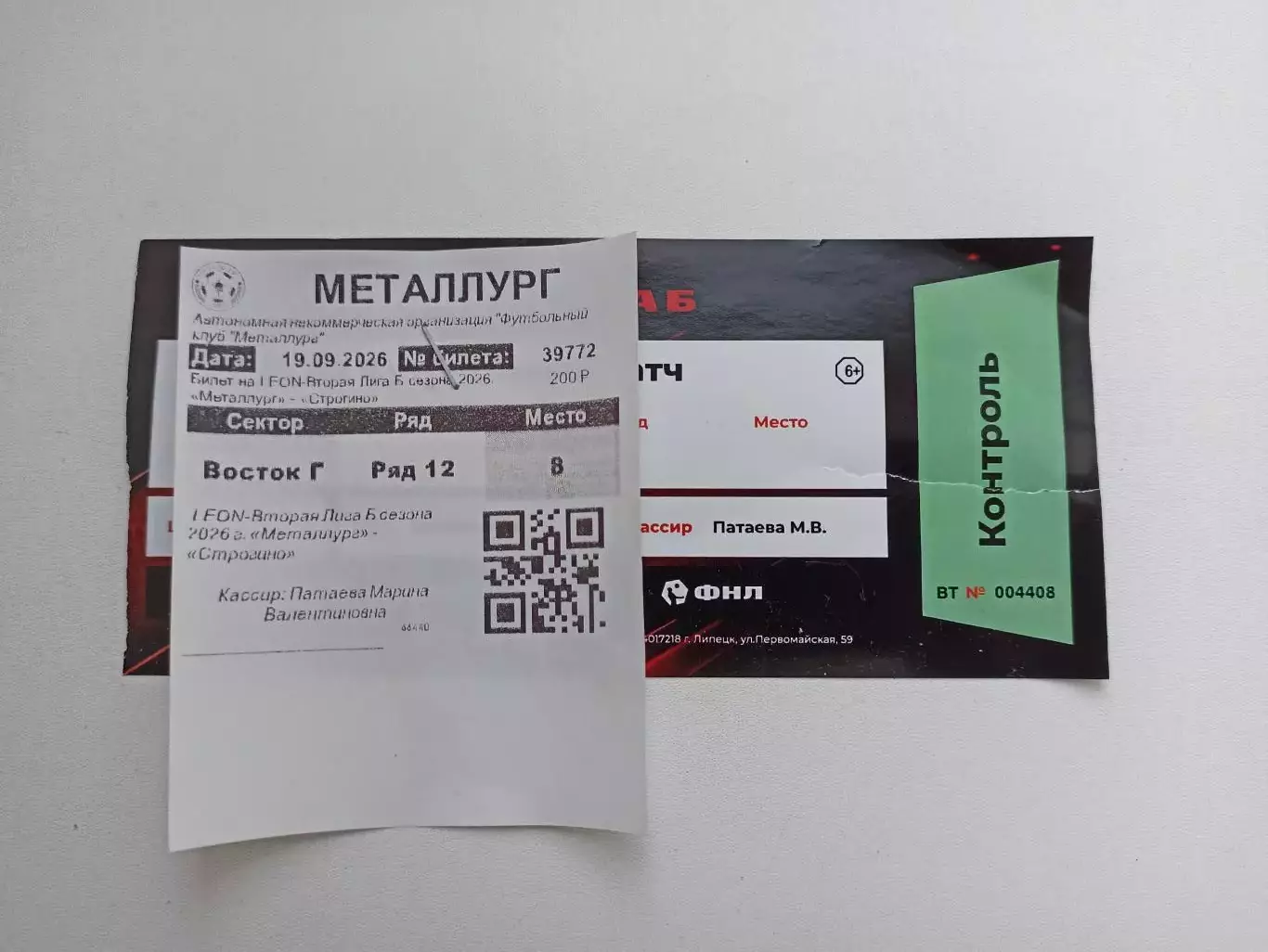 Футбол, билет, Вторая лига, Металлург (Липецк) - Строгино (Москва), 2026