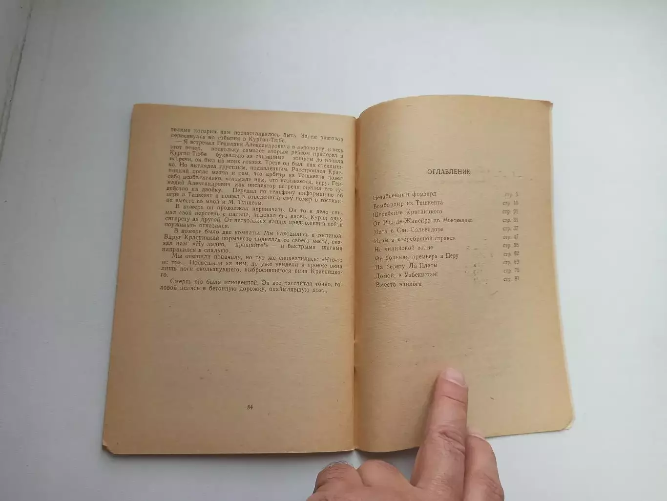 Звезды советского футбола, Геннадий Красницкий, Бомбардир из Ташкента, 1990г. 4