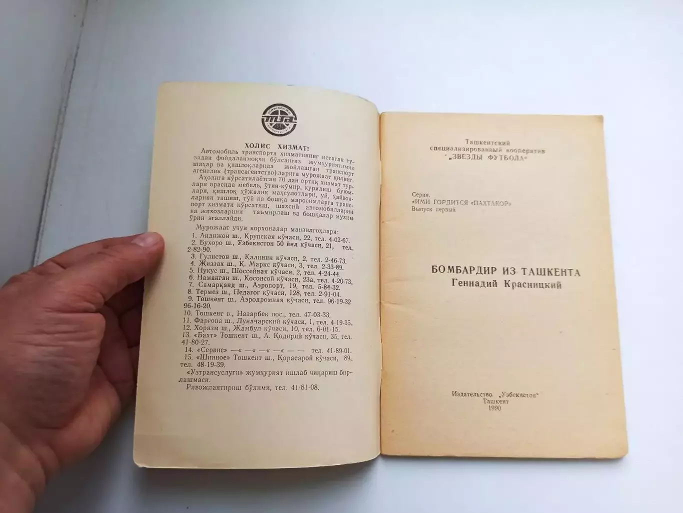 Звезды советского футбола, Геннадий Красницкий, Бомбардир из Ташкента, 1990г. 7