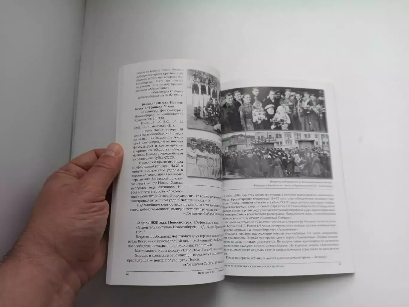 Книга, Эдуард Драган, История и статистика красноярского футбола, часть 1, 2012 4
