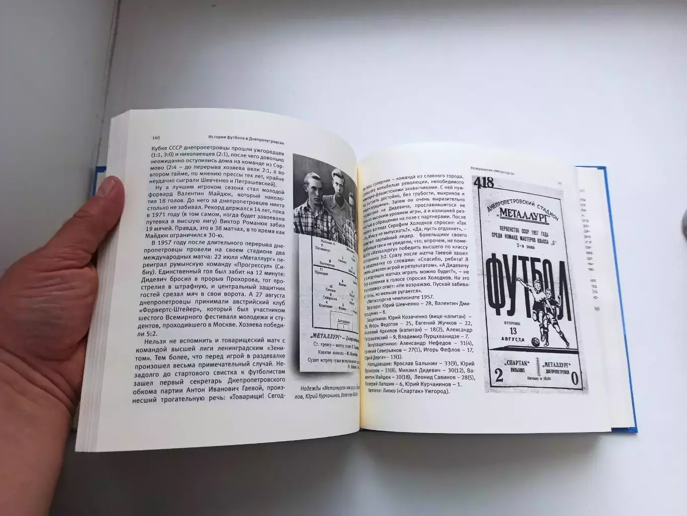 Д. Москаленко От Алькора до Днепра, история футбола в Днепропетровске, книга 1 4