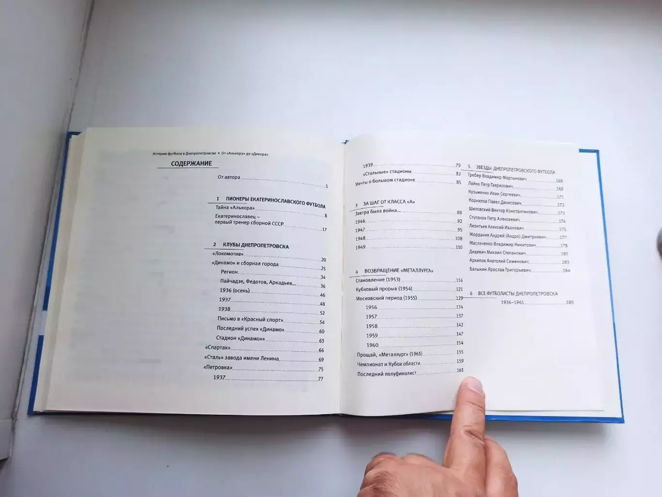 Д. Москаленко От Алькора до Днепра, история футбола в Днепропетровске, книга 1 5