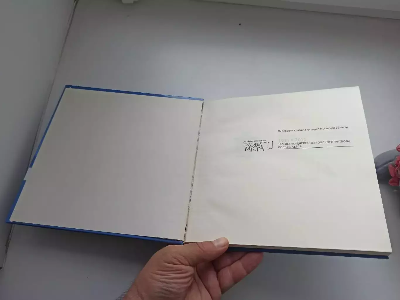 Д. Москаленко От Алькора до Днепра, история футбола в Днепропетровске, книга 1 7