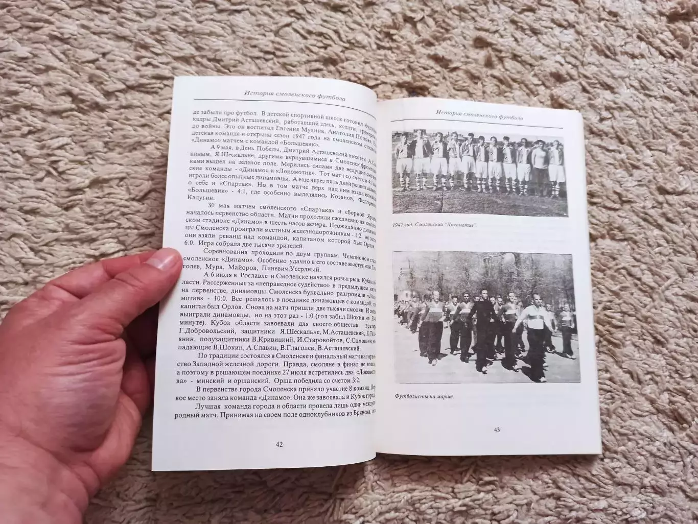 Книга, В. Перепекин, В. Коженов, История смоленского футбола 1908-1996, Смоленск 4