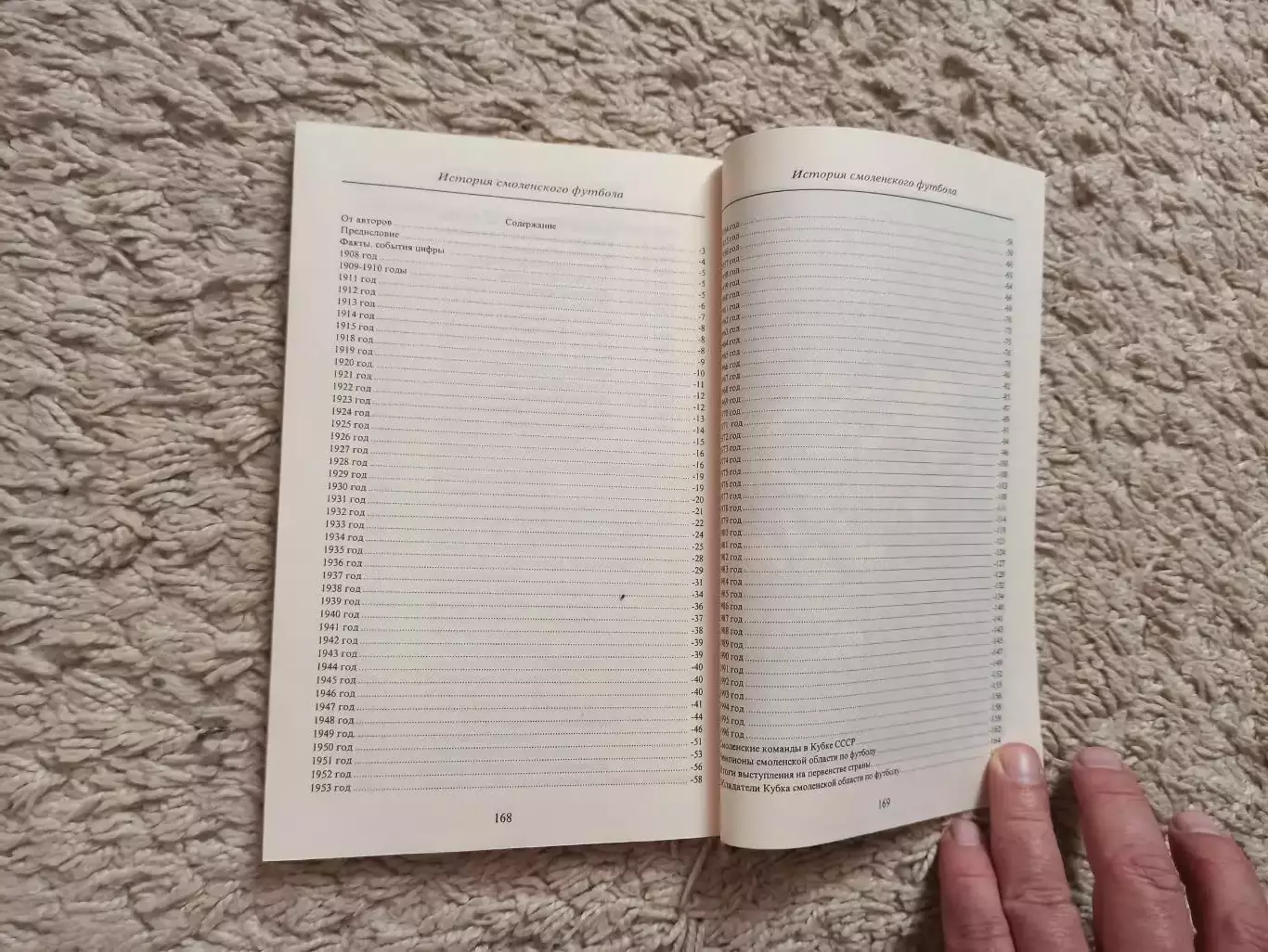 Книга, В. Перепекин, В. Коженов, История смоленского футбола 1908-1996, Смоленск 5