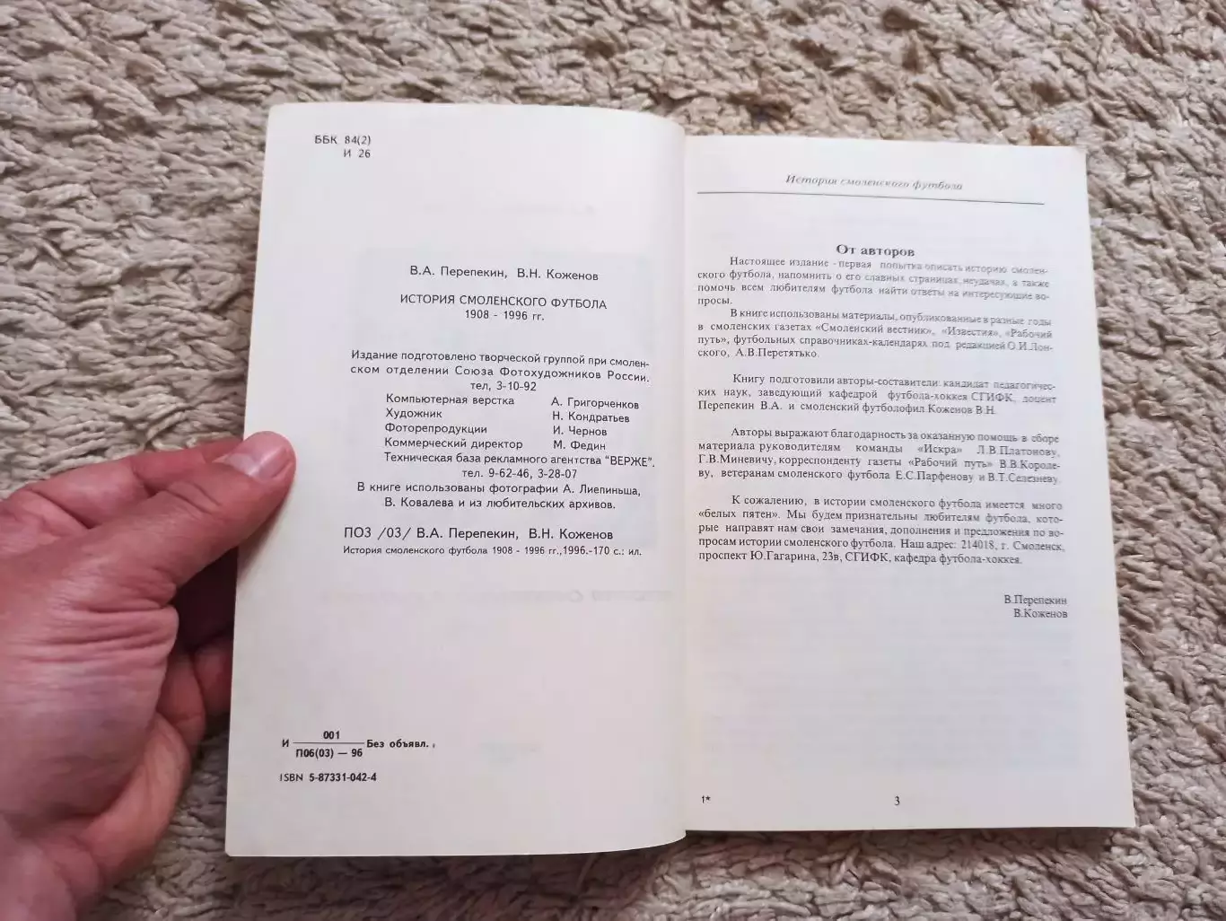 Книга, В. Перепекин, В. Коженов, История смоленского футбола 1908-1996, Смоленск 6