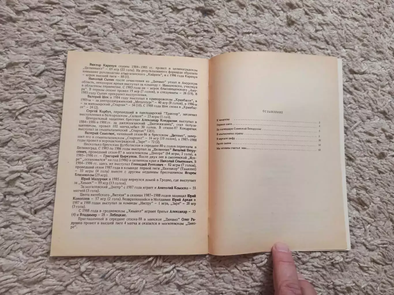Книга, История В. Сарычев, Брестчина футбольная: от Руха до Динамо, Минск, 1990г 4