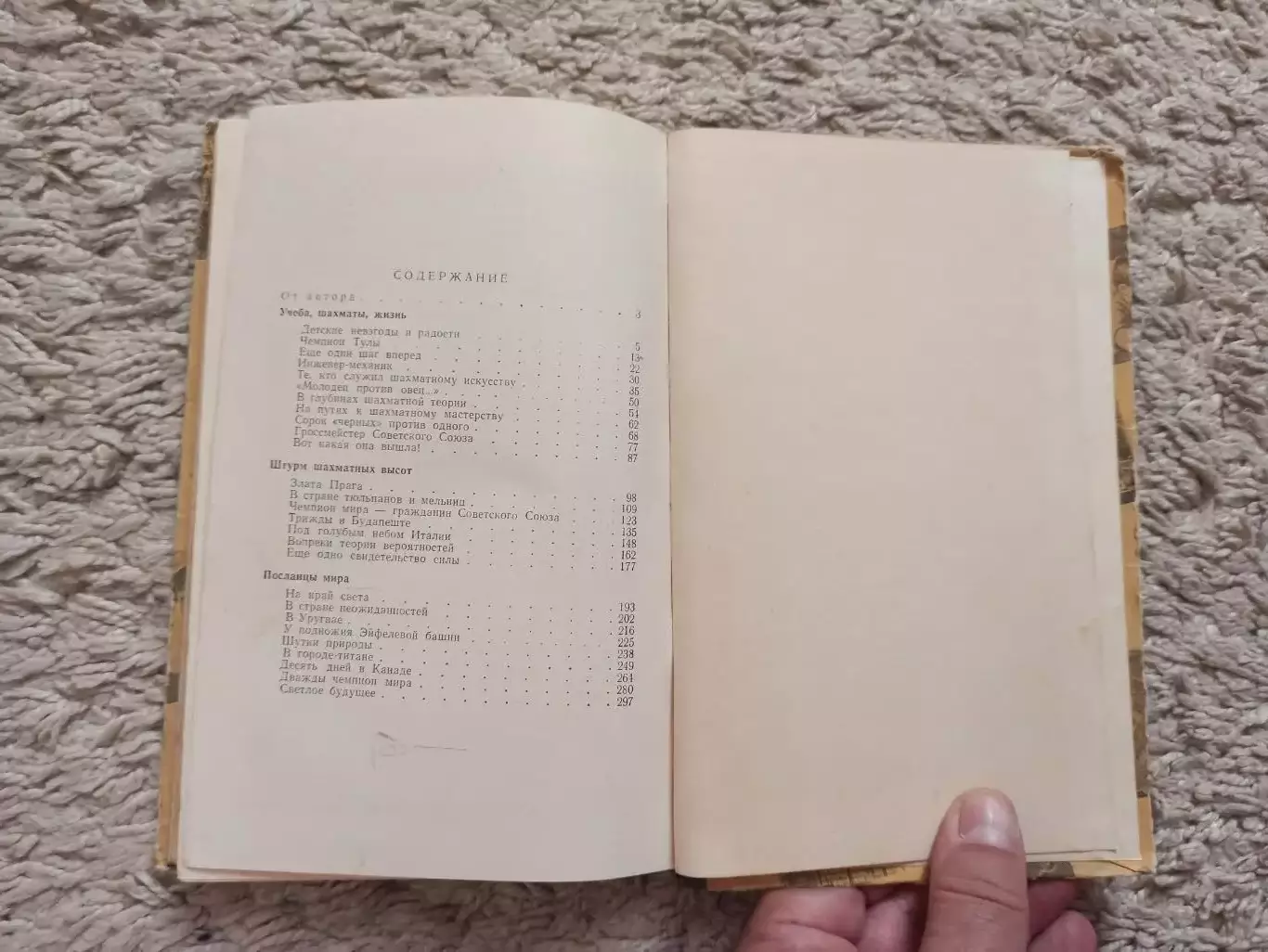 Шахматы, А. Котов, Записки шахматиста, Тула, Тульское книжное изд., 1960, редкая 6