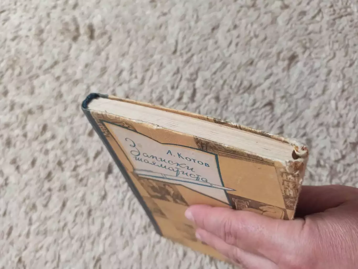 Шахматы, А. Котов, Записки шахматиста, Тула, Тульское книжное изд., 1960, редкая 5