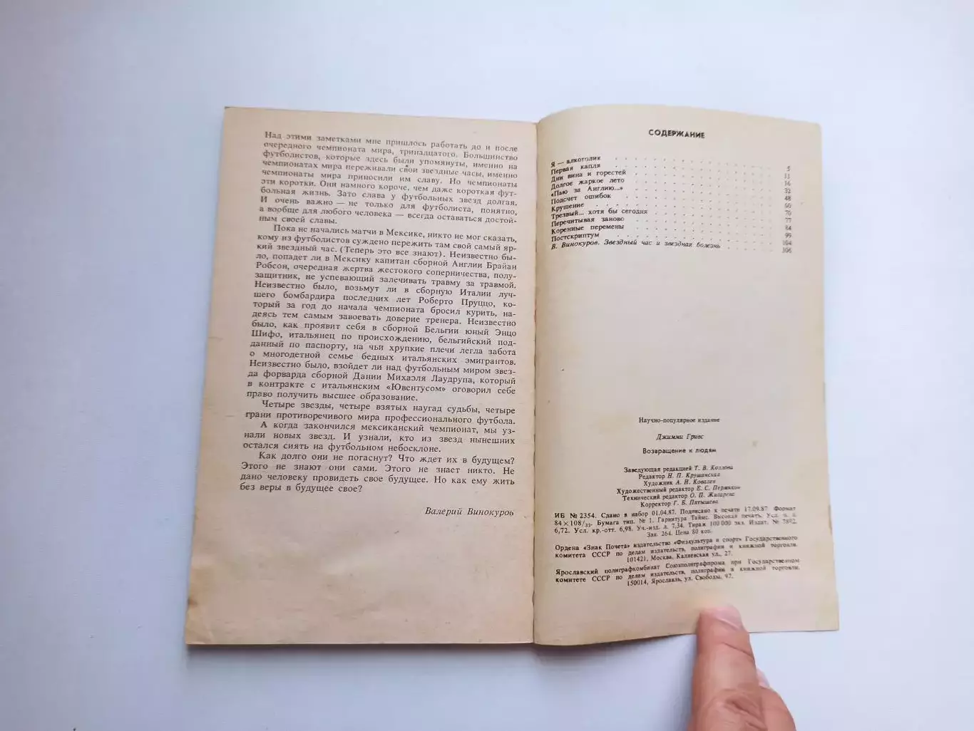 Книга, футбол, Дж. Гривс, Возвращение к людям, 1987, Физкультура и Спорт 5