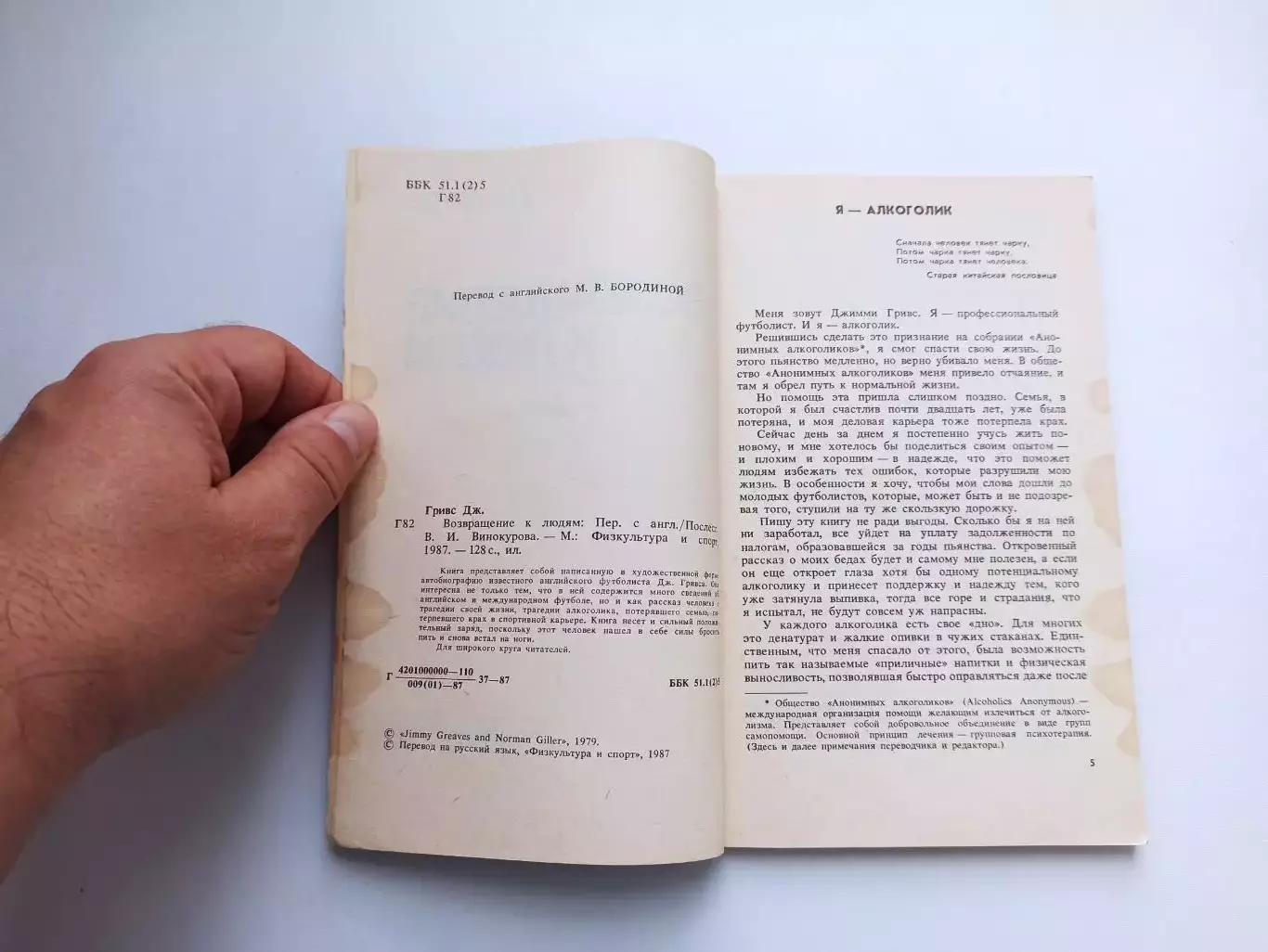 Книга, футбол, Дж. Гривс, Возвращение к людям, 1987, Физкультура и Спорт 6