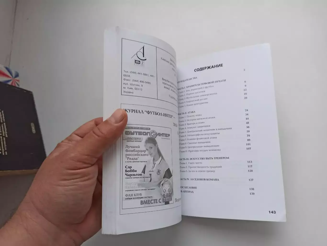 Советский футбол, Динамо Киев, Михаил Коман, Атака, жизнь футболиста, Киев, 2003 2
