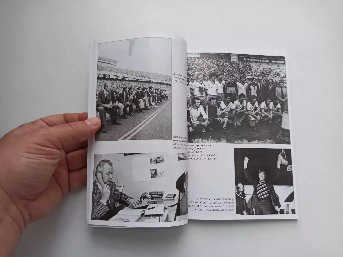 Советский футбол, Динамо Киев, Михаил Коман, Атака, жизнь футболиста, Киев, 2003 3