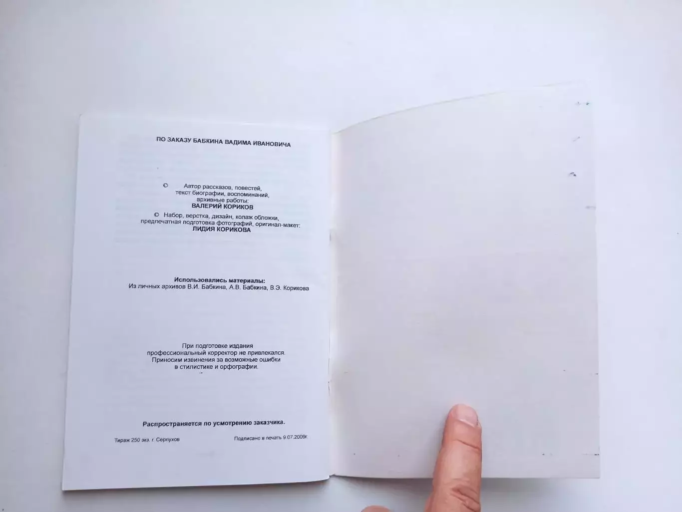Футбол, Хоккей, Вадим Бабкин, Игра на всю жизнь, 2009, Серпухов, воспоминания 5