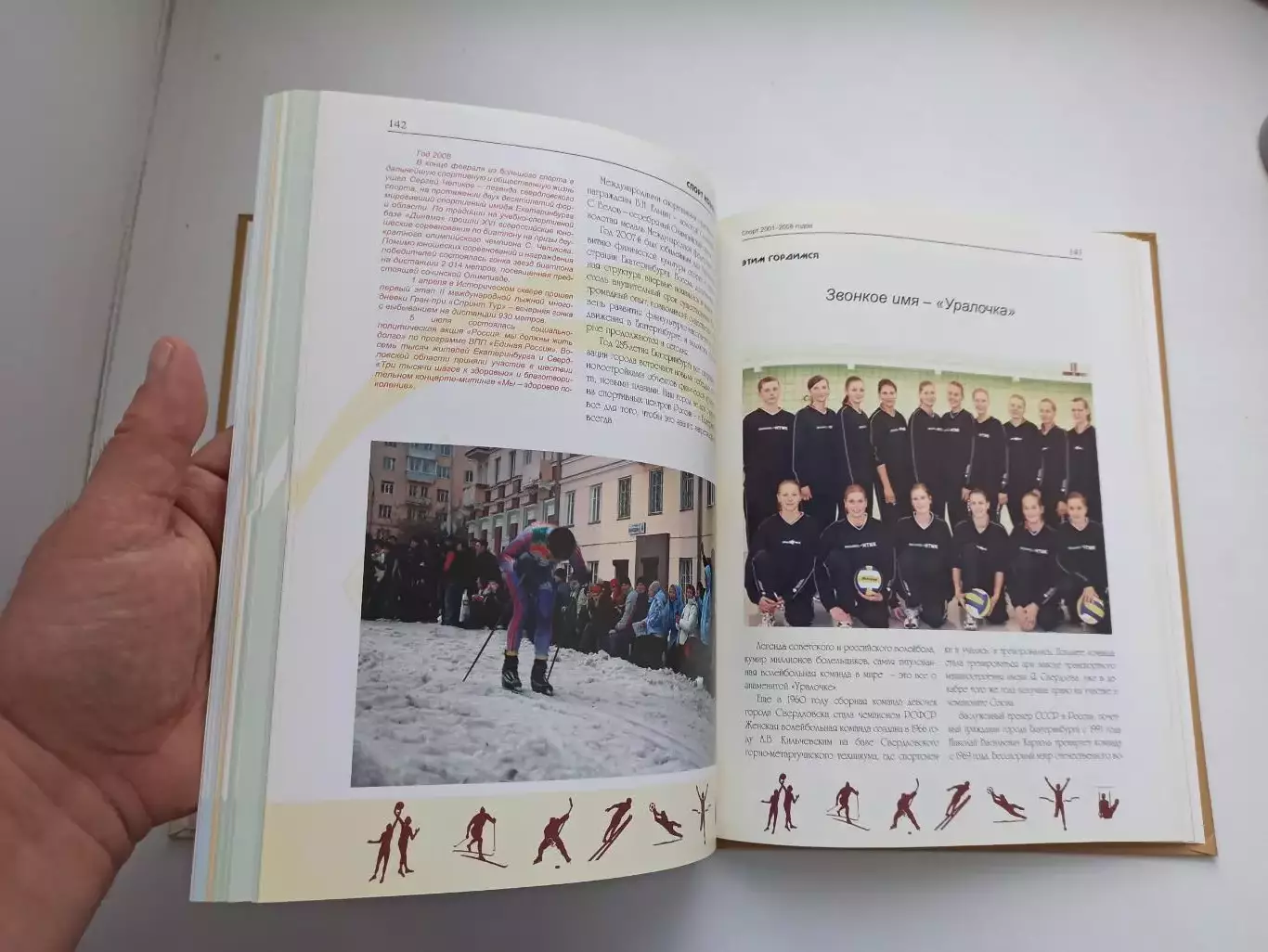 Редкая книга, альбом, Спортивные традиции уральской столицы, Екатеринбург, 2008 4