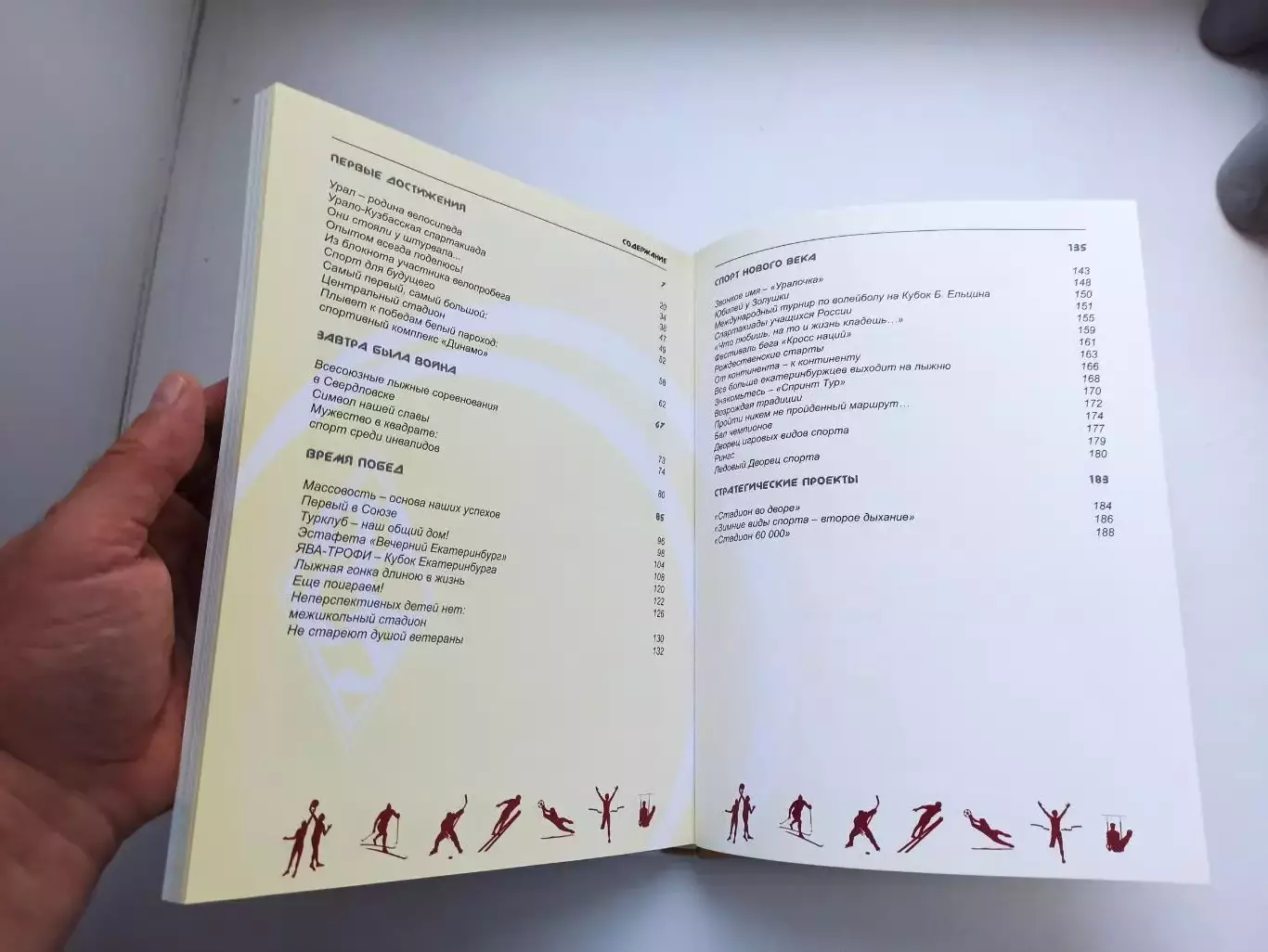 Редкая книга, альбом, Спортивные традиции уральской столицы, Екатеринбург, 2008 5