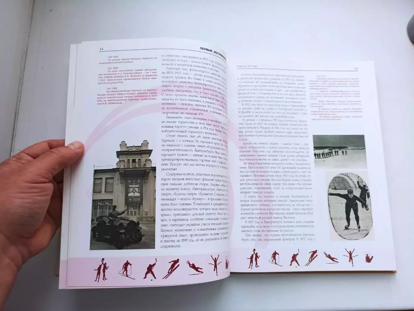 Редкая книга, альбом, Спортивные традиции уральской столицы, Екатеринбург, 2008 6