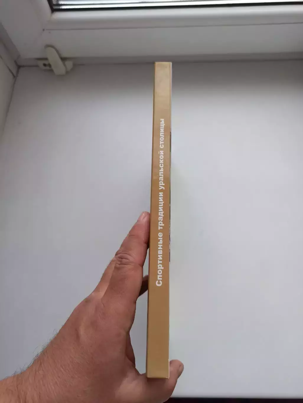 Редкая книга, альбом, Спортивные традиции уральской столицы, Екатеринбург, 2008 2