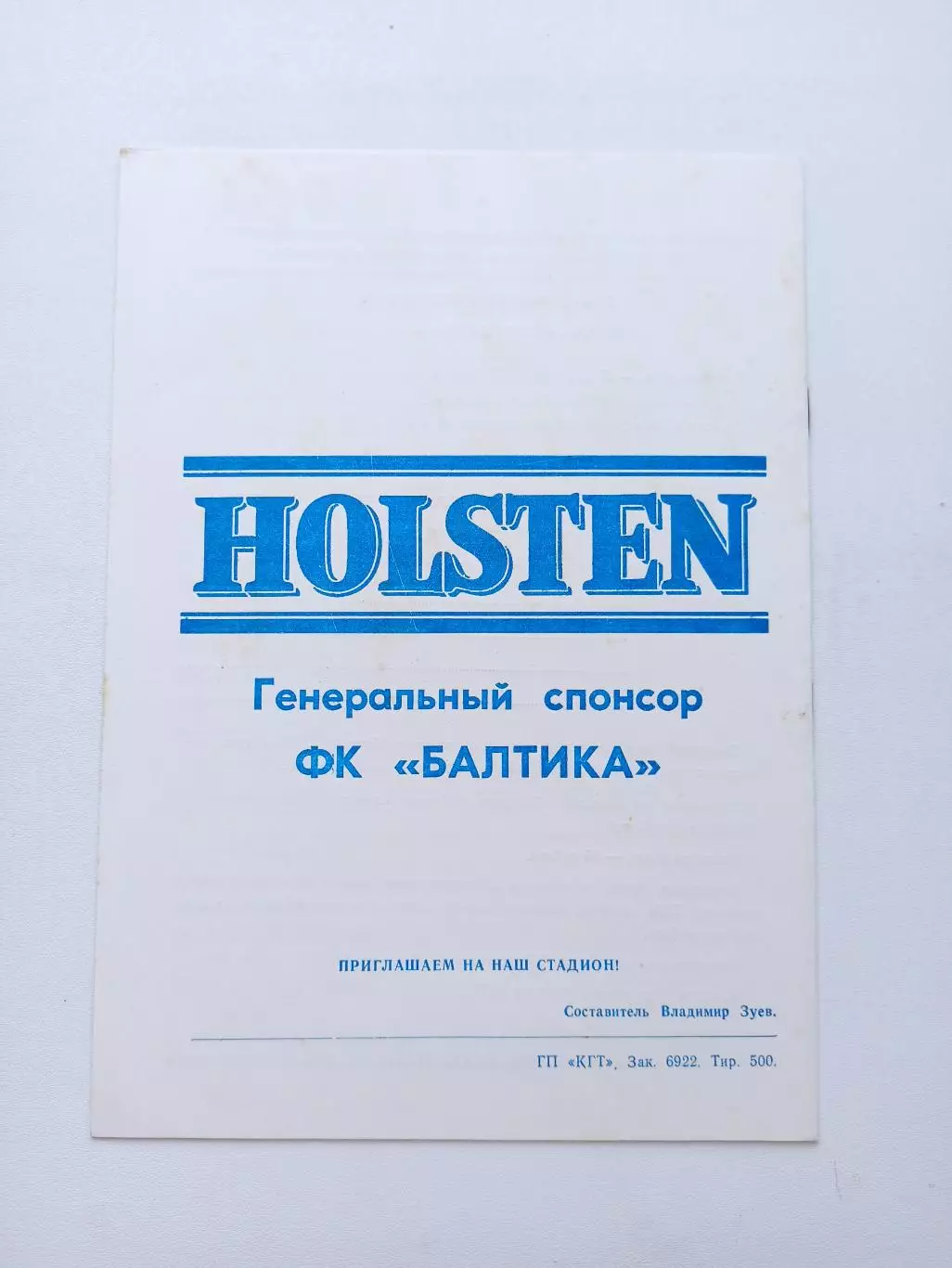 Еврокубки, Кубок Интертото, Балтика (Калининград) - Озет-Дукла (Словакия), 1998г 1