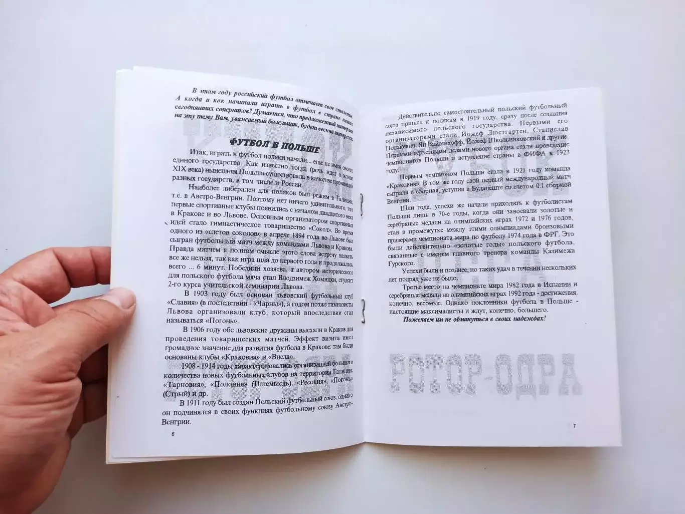 Еврокубки, Кубок УЕФА, Ротор (Волгоград) - МКС Одра (Польша), 1997г 4