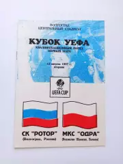 Еврокубки, Кубок УЕФА, Ротор (Волгоград) - МКС Одра (Польша), 1997г