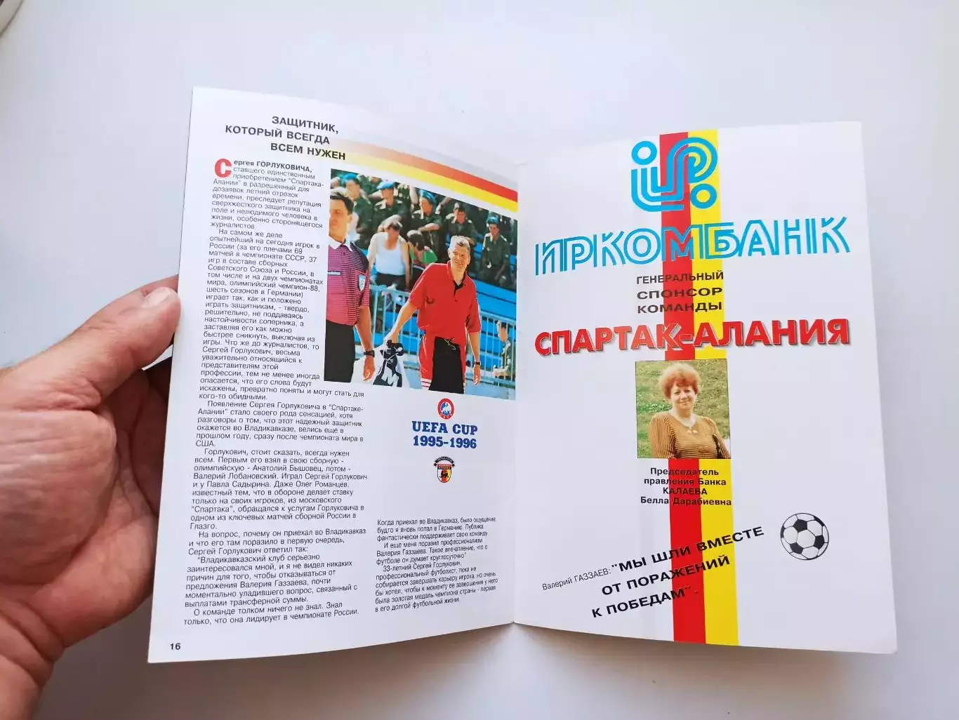 Еврокубки, Кубок УЕФА, Спартак-Алания (Владикавказ) - Ливерпуль (Англия), 1995г 4
