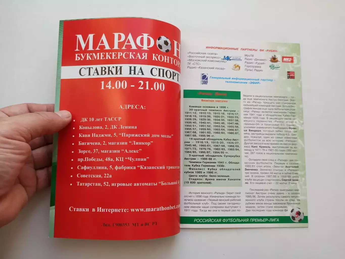 Еврокубки, Кубок УЕФА, Рубин (Казань) - Рапид (Австрия), 2004г 5