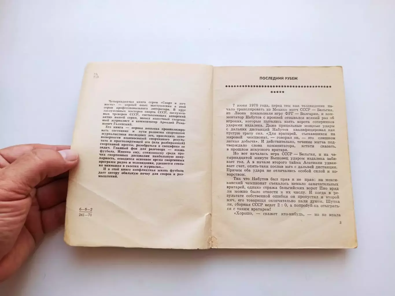 Книга, советский футбол, Аркадий Галинский не сотвори себе кумира, 1971г. 6