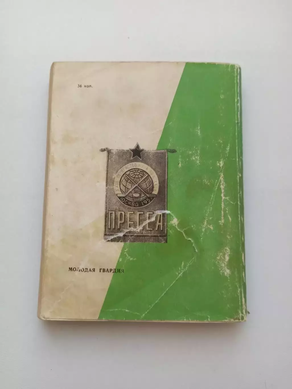 Книга, советский футбол, Аркадий Галинский не сотвори себе кумира, 1971г. 1
