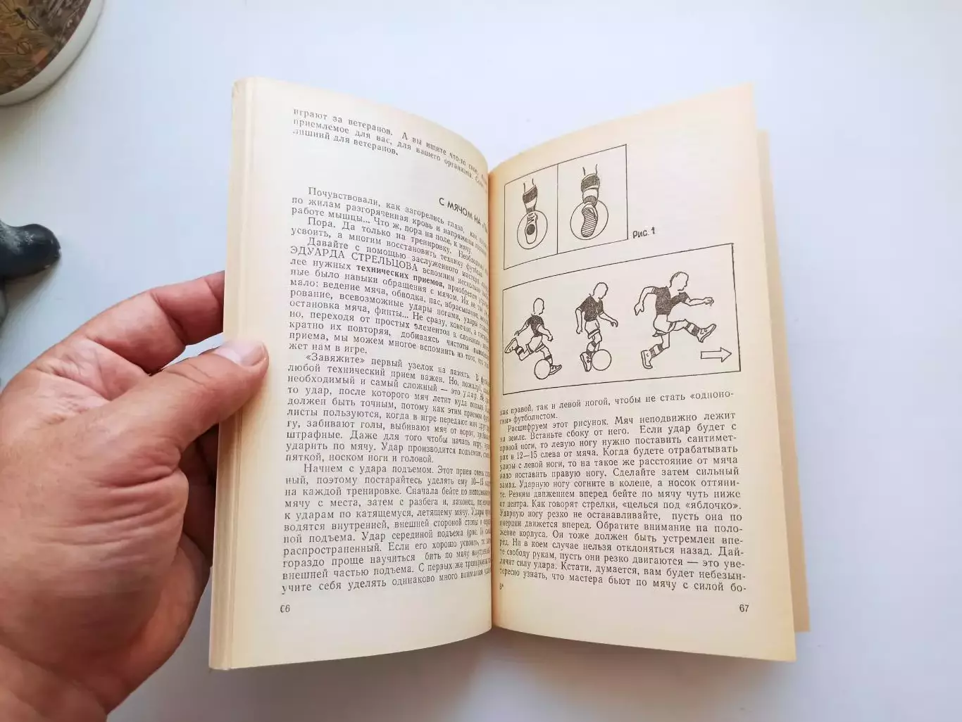 Книга, советский футбол, Виктор Асаулов, Малая чаша Мараканы, 1990 6