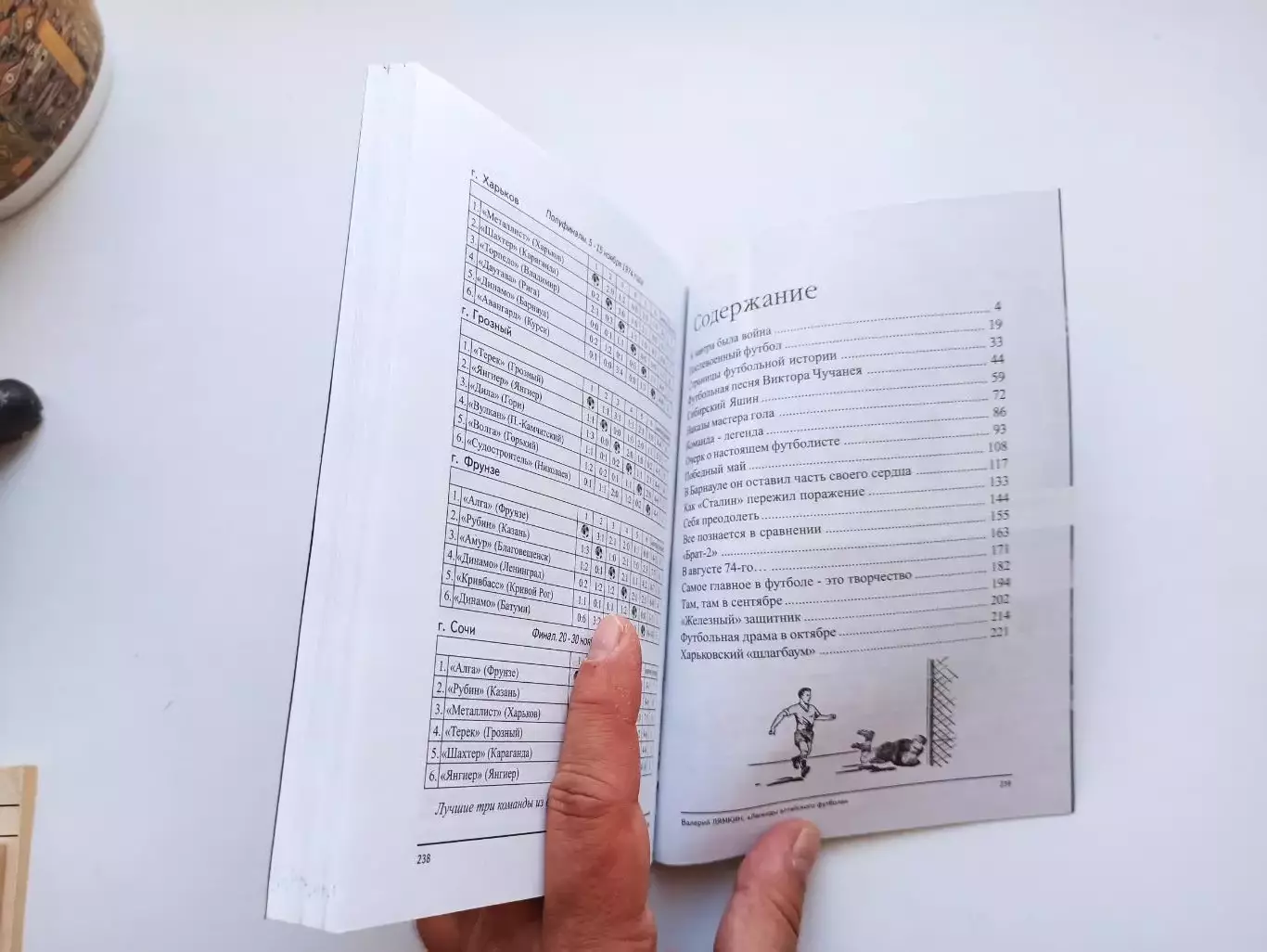 Книга, Валерий Лямкин, Легенды Алтайского футбола, 2008, книга первая, Барнаул 4