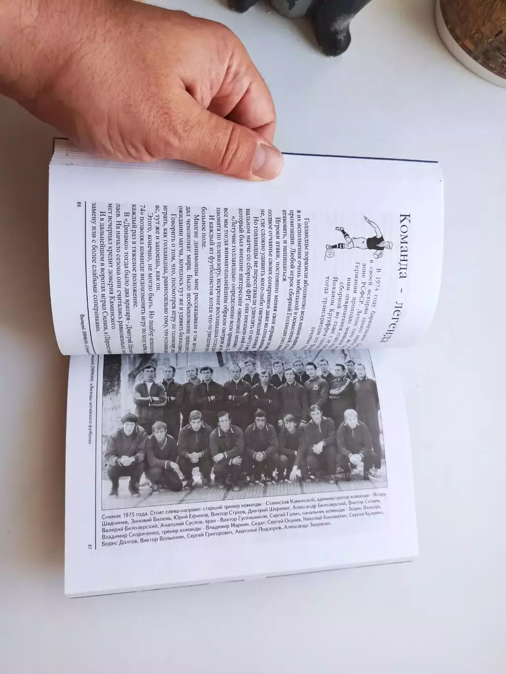 Книга, Валерий Лямкин, Легенды Алтайского футбола, 2008, книга первая, Барнаул 5