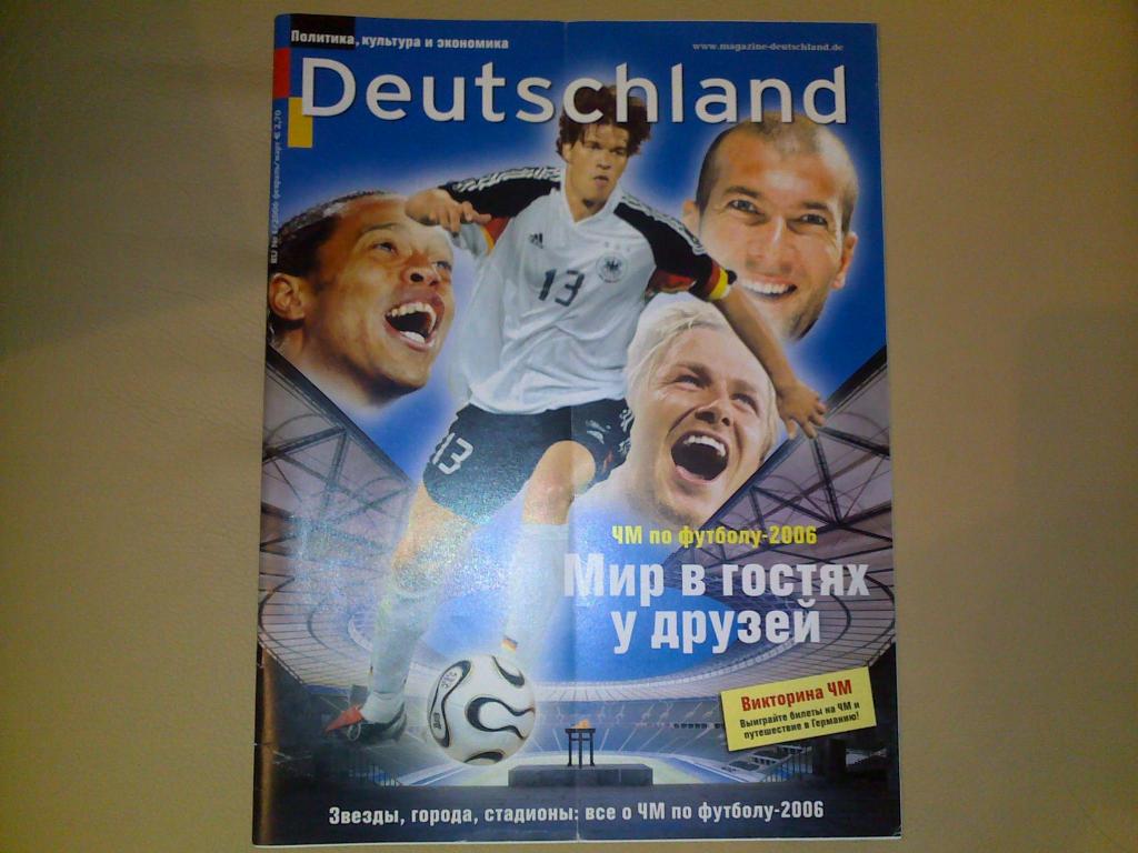 Спецвыпуск журнала Deutschland к ЧМ-2006г.