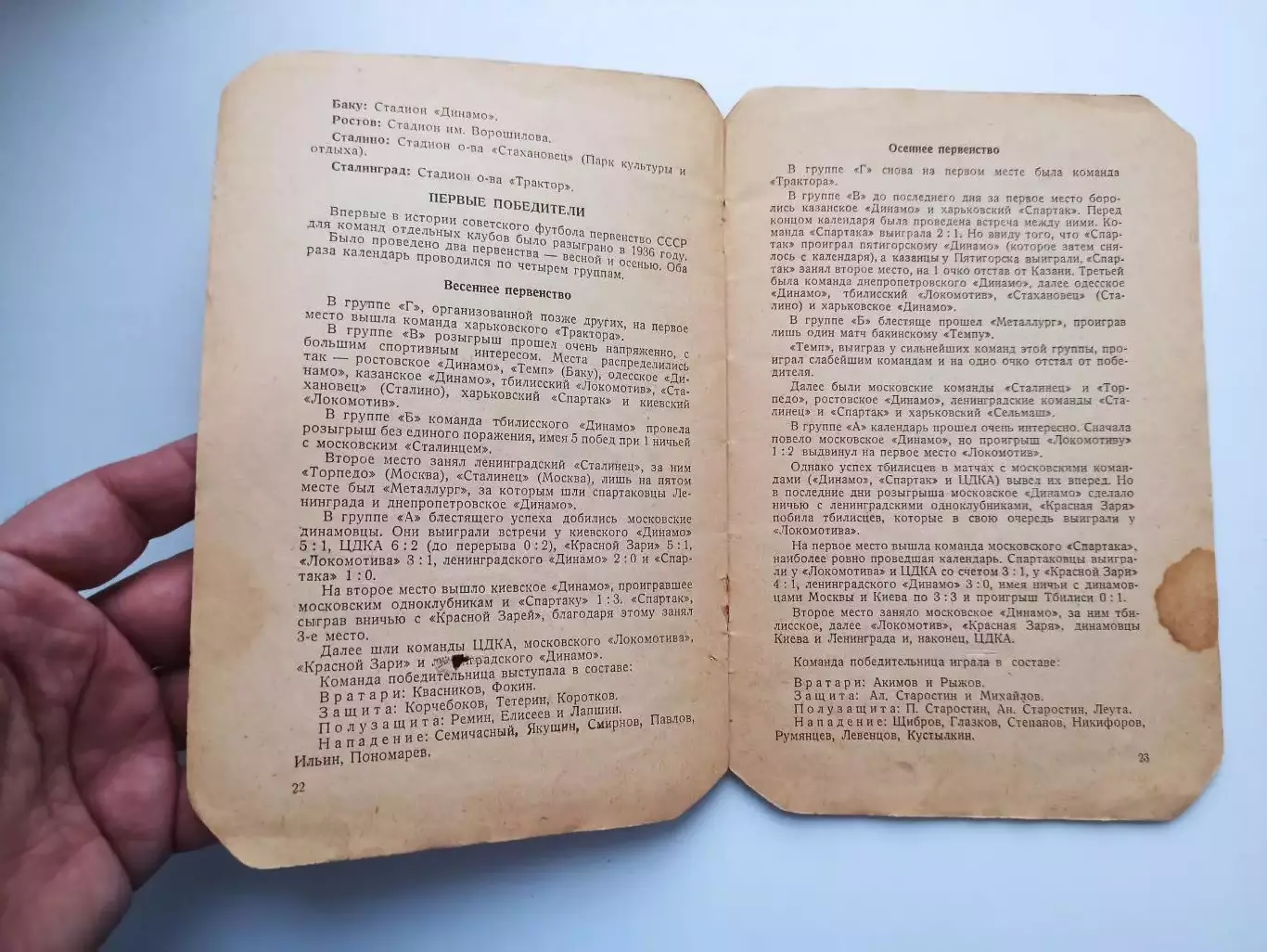 Календарь-справочник Первенство СССР 1938 год (май-октябрь) 6